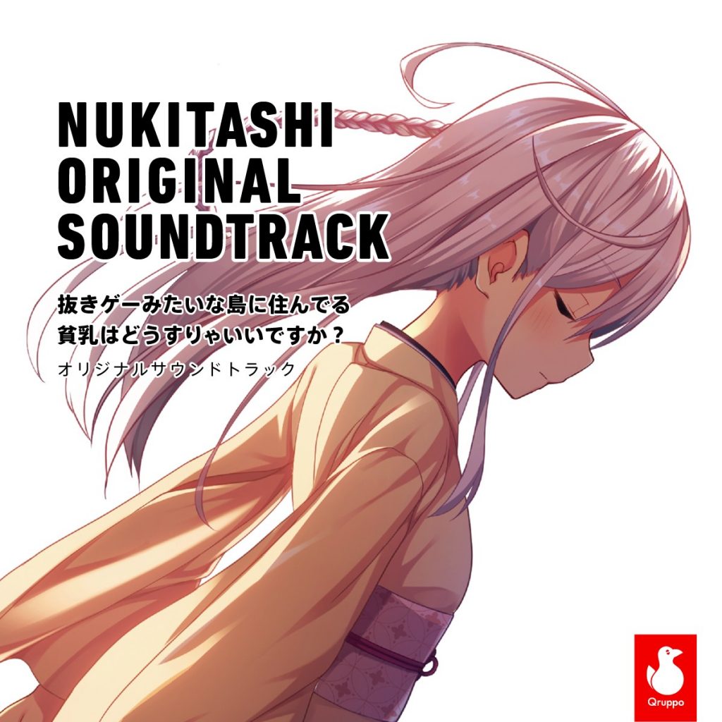 NUKITASHI ORIGINAL SOUNDTRACK