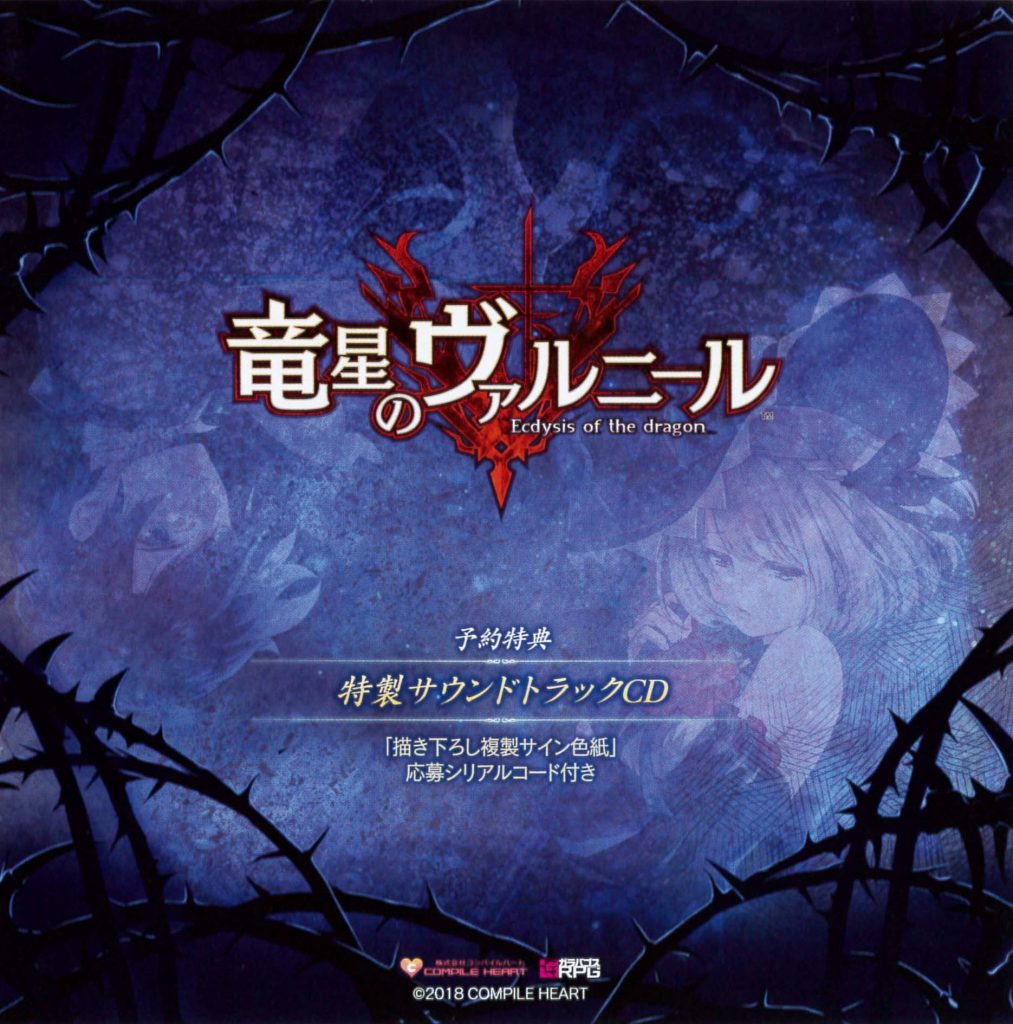 Varnir of the Dragon Star: Ecdysis of the dragon SPECIAL SOUND TRACK