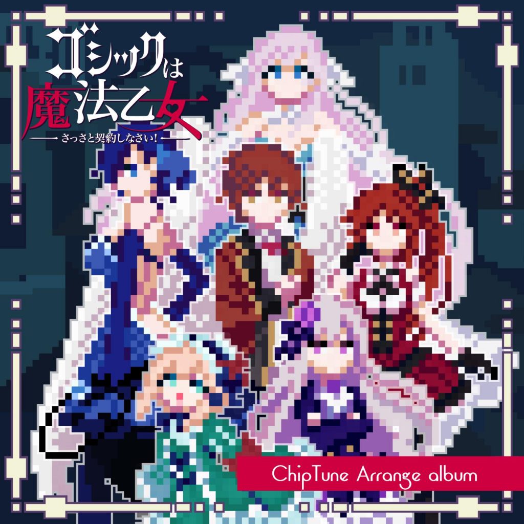 Gothic wa Mahou Otome ChipTune Arrange