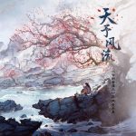 Gu Jian Qi Tan 3 Original Soundtrack: Tian Yu Feng Liu