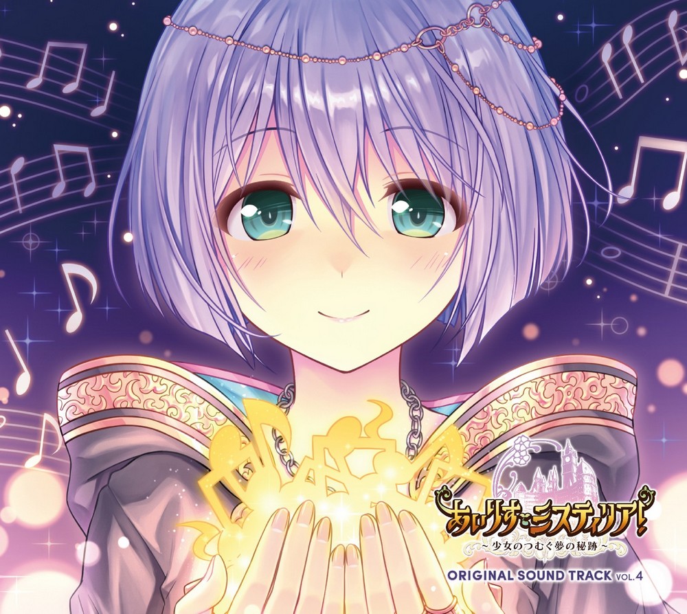 Iris Mysteria! ~Shoujo no Tsumugu Yume no Hiseki~ ORIGINAL SOUND TRACK Vol.4