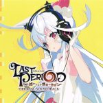 LAST PERIOD the journey to the end of the despair Original Soundtrack