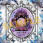 Tsukiyo no Sanpo / Akiko Shikata