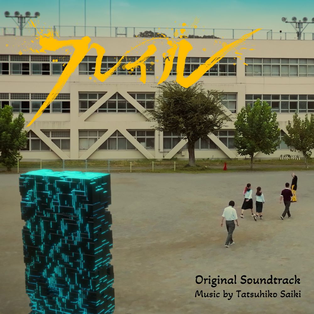 Frail Original Soundtrack