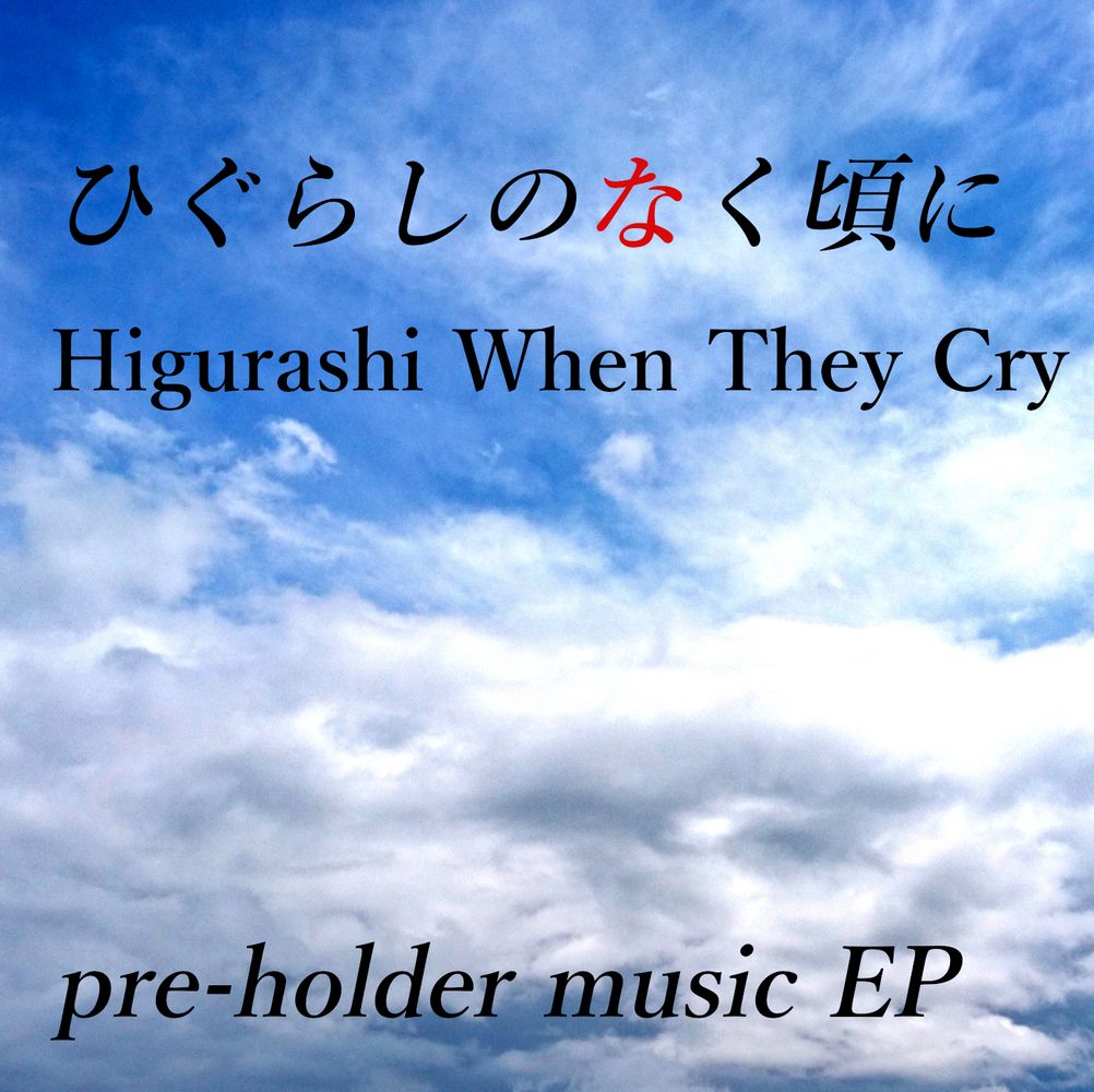 Higurashi When They Cry pre-holder music EP