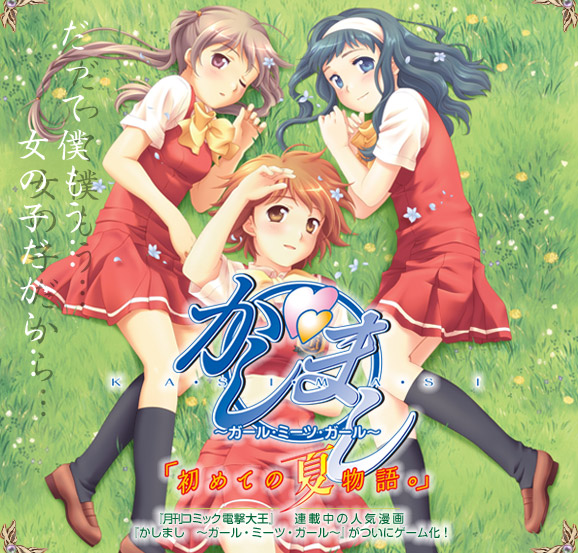 KA·SI·MA·SI ~Girl Meets Girl~ "Hajimete no Natsu Monogatari." KA·SI·MA·SI Triangle Letter Drama CD／Game Original Soundtrack Piano Arrange Version Music CD