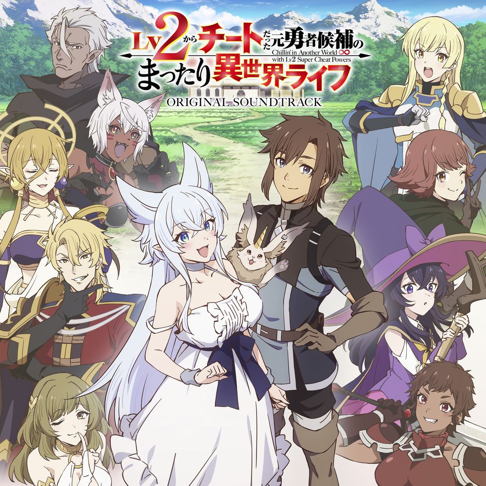 Lv2 kara Cheat datta Moto Yuusha Kouho no Mattari Isekai Life ORIGINAL SOUNDTRACK