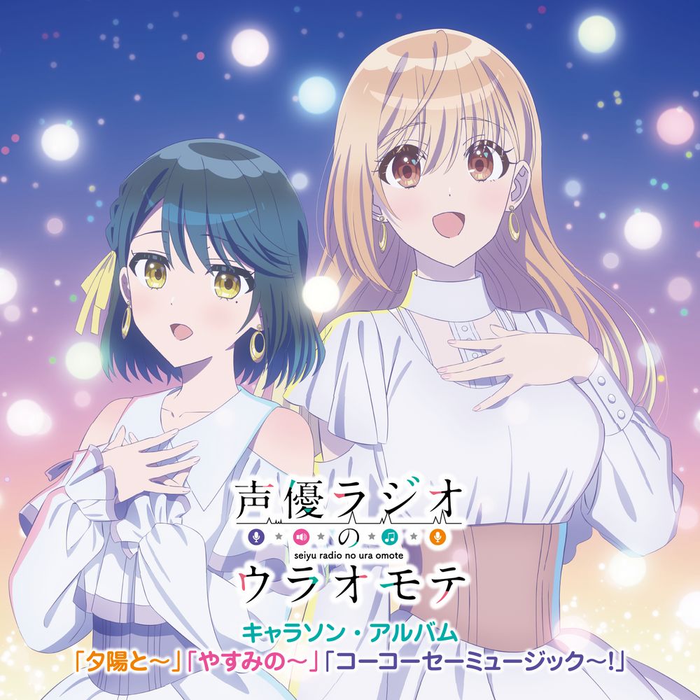 Seiyuu Radio no Uraomote Character Song Album “Yuhi to～”, “Yasumi no～”, “Kokosei Music～!”