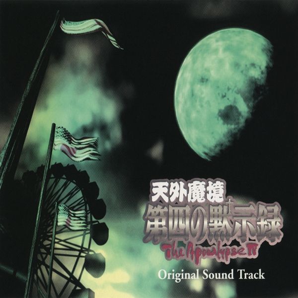 Tengai Makyou The Apocalypse IV Original Sound Track