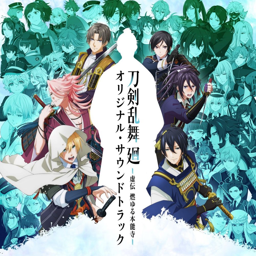 Touken Ranbu Kai: Kyouden Moyuru Honnouji Original Soundtrack