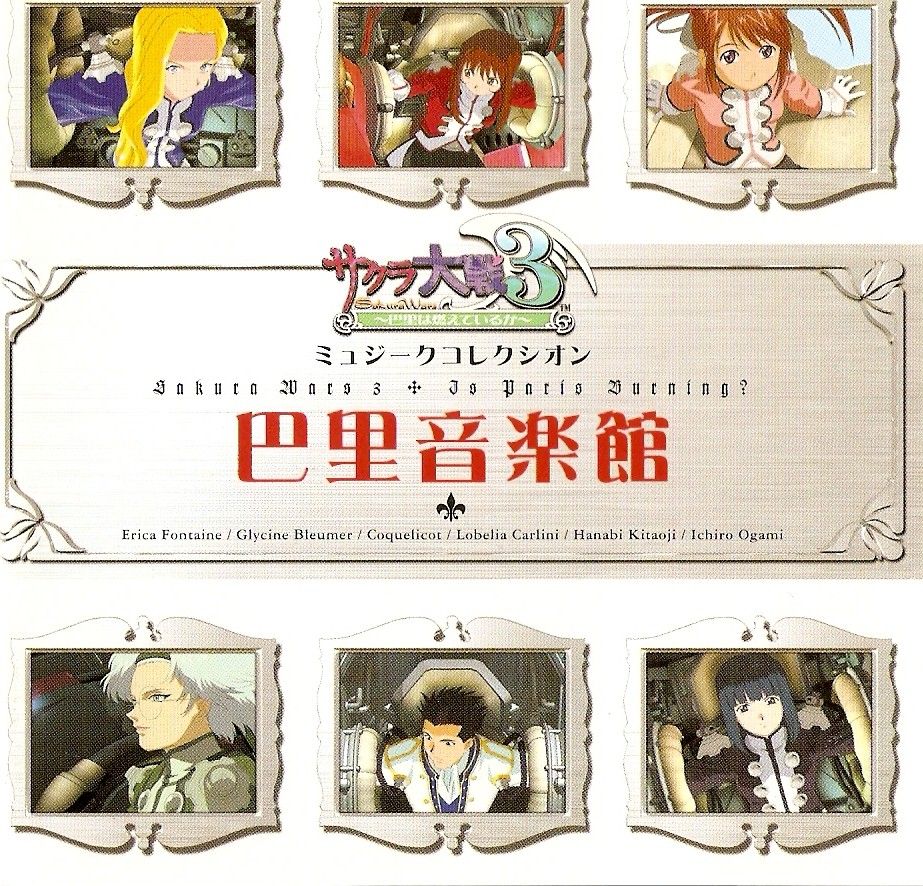 Sakura Wars 3 Music Collection Paris Music Hall