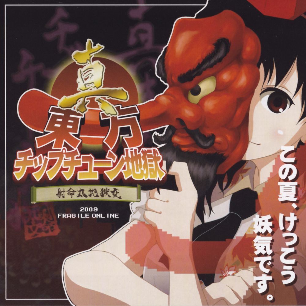 Shin Touhou Chip Tune Jigoku -Shameimaru Jigokuhen-