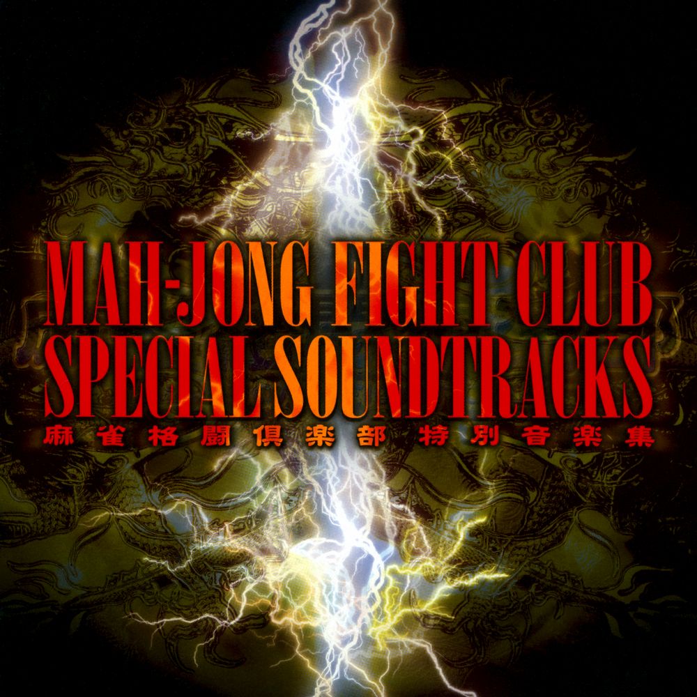 Mah-Jong Fight Club Special Soundtracks