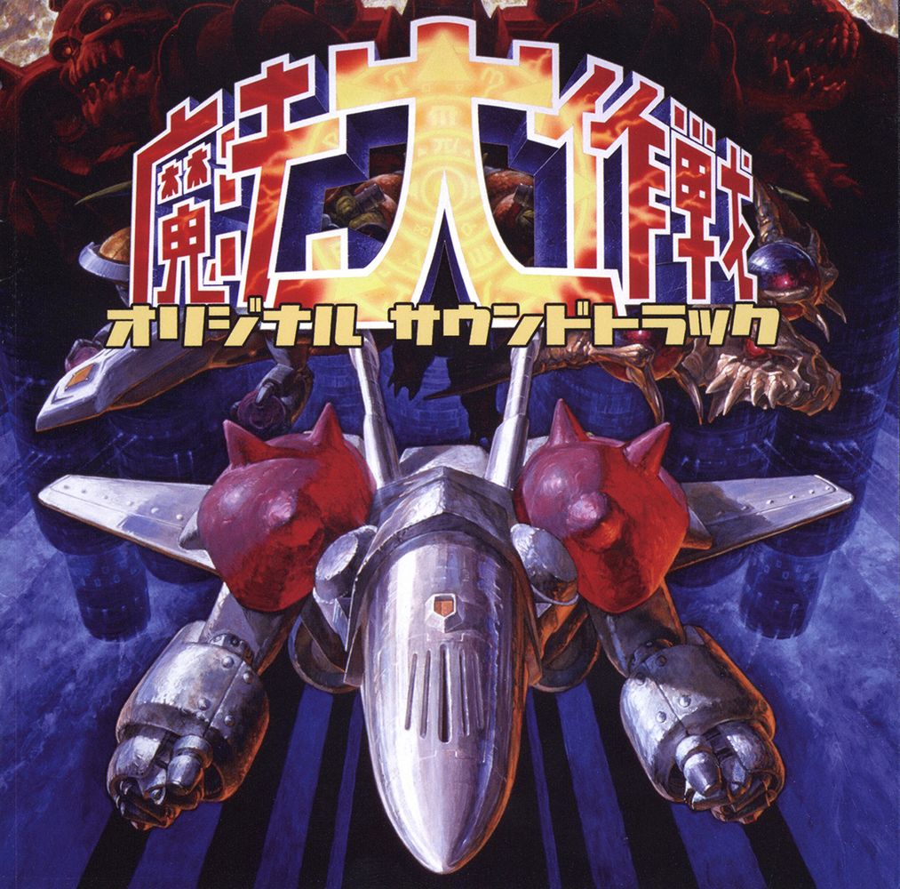 Mahou Daisakusen Original Soundtrack