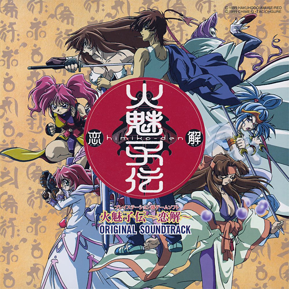 himiko-den ~renge~ ORIGINAL SOUNDTRACK