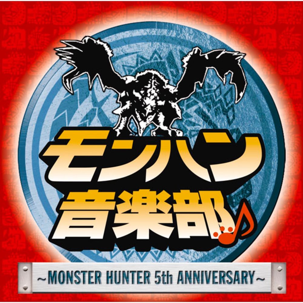 Monster Hunter Music Club ~MONSTER HUNTER 5th ANNIVERSARY~