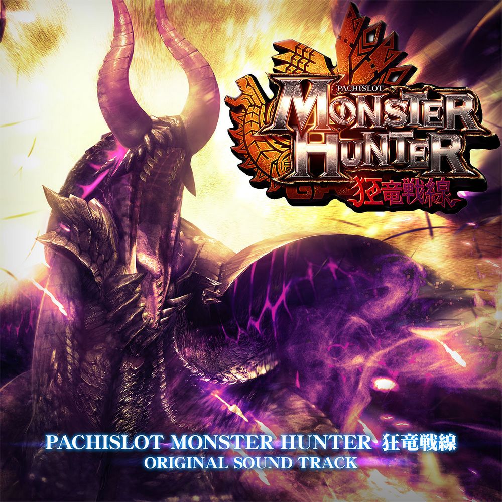 PACHISLOT MONSTER HUNTER Kyouryuu Sensen ORIGINAL SOUND TRACK