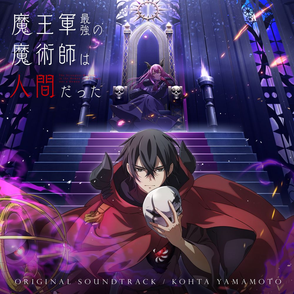 The Strongest Magician in the Demon Lord’s Army Was a Human ORIGINAL SOUNDTRACK