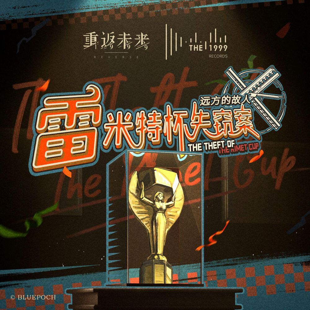 The Theft of The Rimet Cup – Reverse: 1999 OST