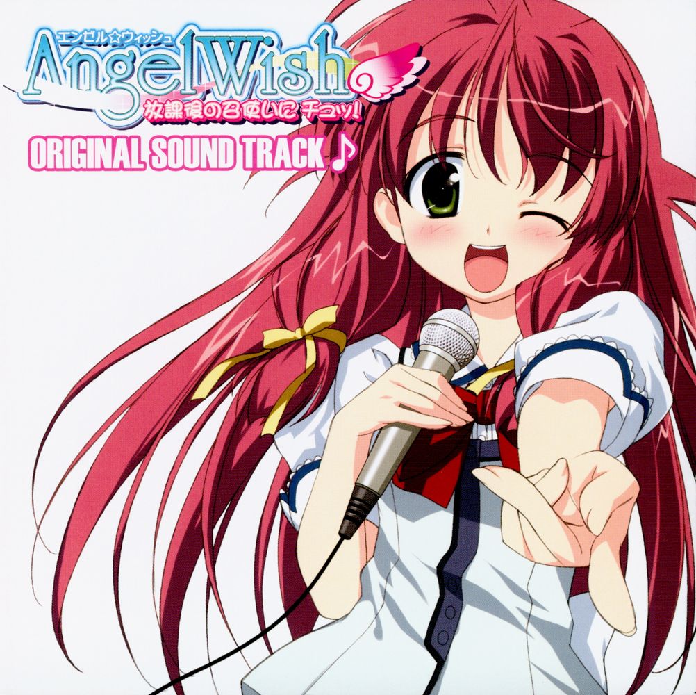 Angel☆Wish ~Houkago no Meshitsukai ni Chu!~ ORIGINAL SOUND TRACK♪