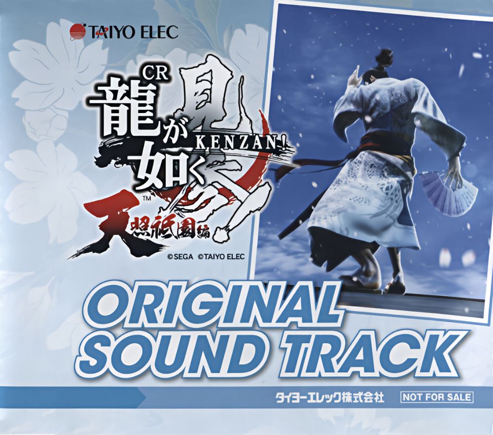 CR Ryu ga Gotoku Kenzan! Tensho Gion-hen ORIGINAL SOUND TRACK