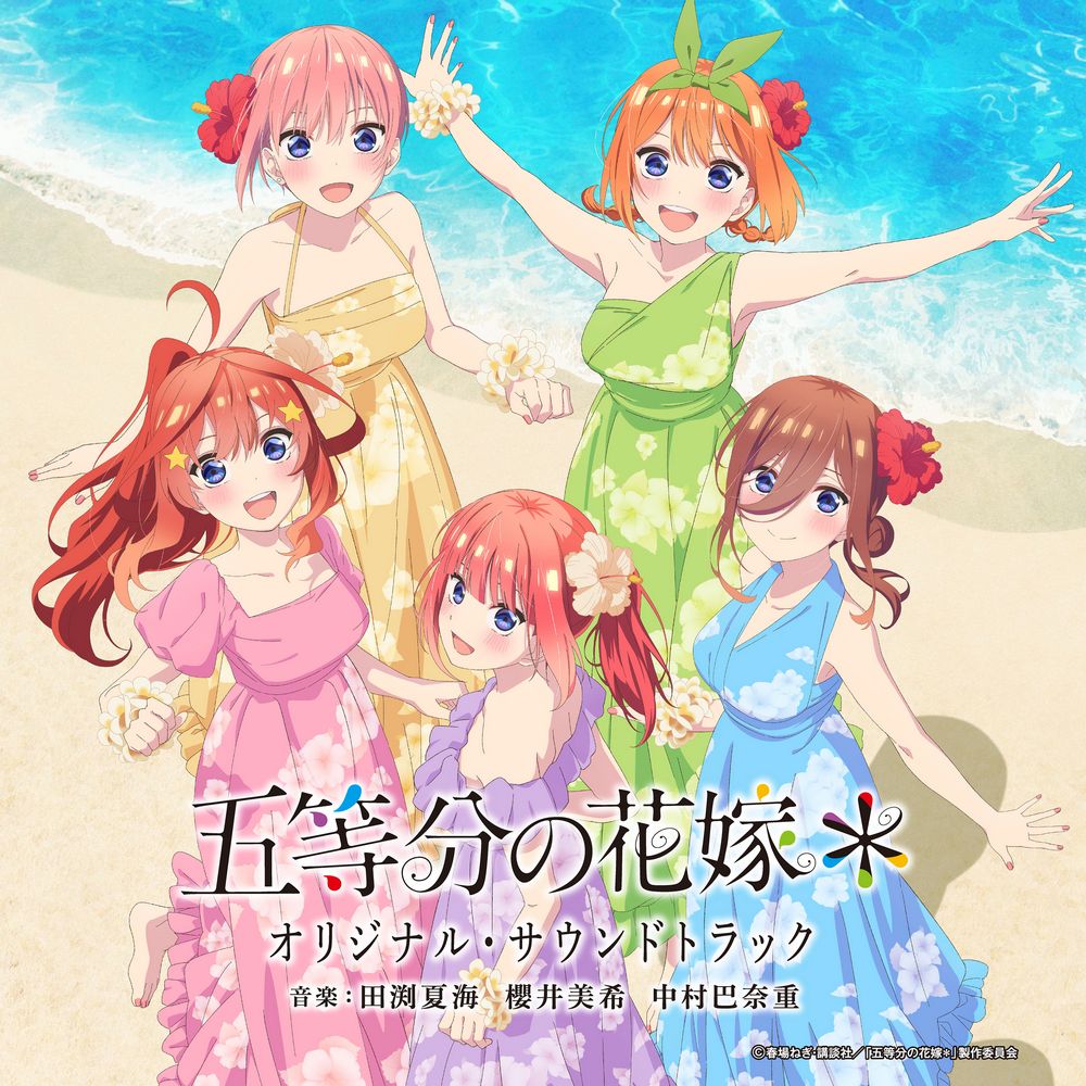 Gotoubun no Hanayome＊ Original Soundtrack