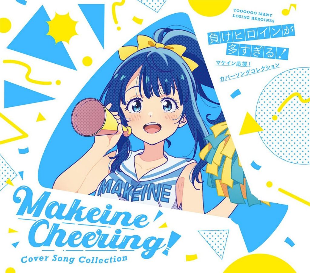 Make Heroine ga Oosugiru! Cheering! Cover Song Collection