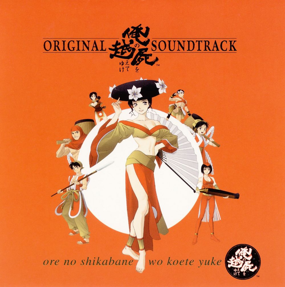 ore no shikabane wo koete yuke Original Soundtrack