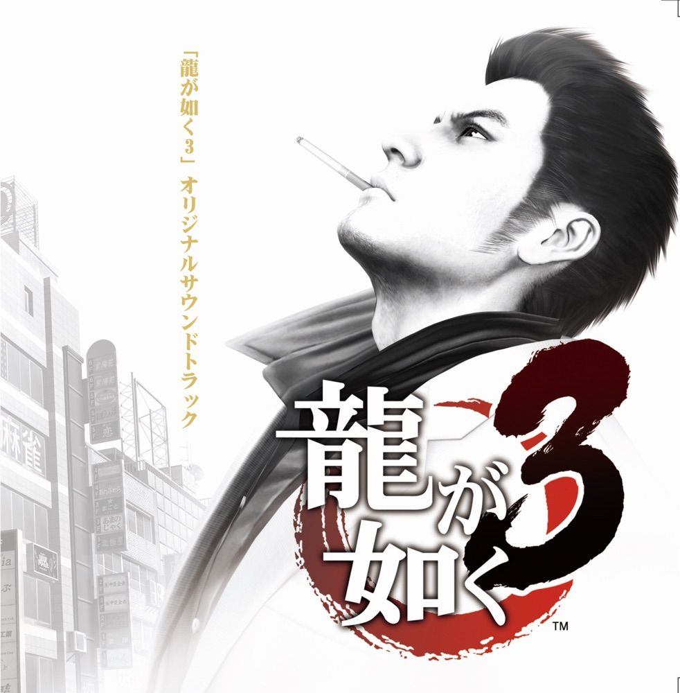 Ryu ga Gotoku 3 Original Soundtrack