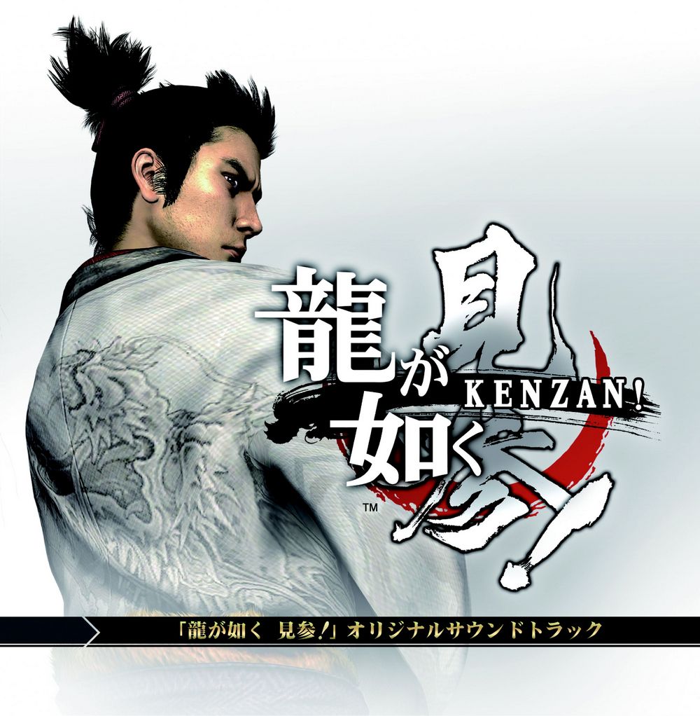 Ryu ga Gotoku Kenzan! Original Soundtrack