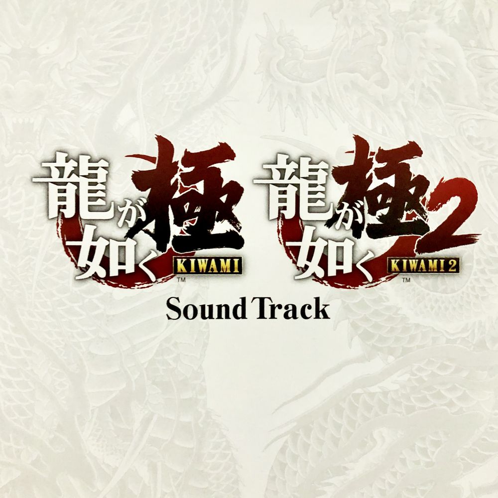 Ryu ga Gotoku KIWAMI / Ryu ga Gotoku KIWAMI 2 Sound Track