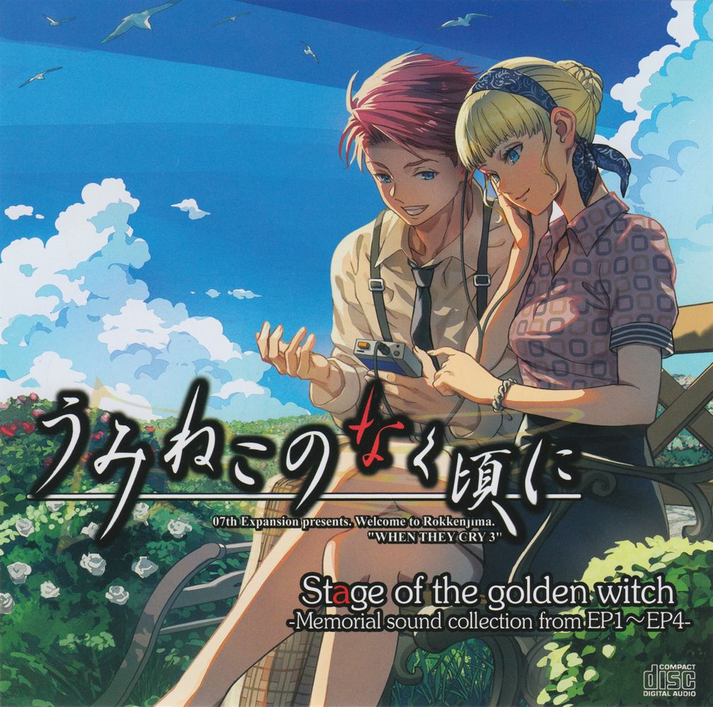 Umineko no Naku Koro ni Stage of the golden witch -Memorial sound collection from EP1~EP4-