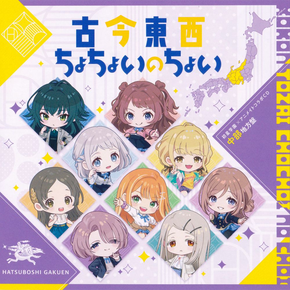 Gakuen IDOLM@STER Hatsuboshi Gakuen x animate Collab CD “Kokon Tozai Chochoi no Choi” [Chubu Edition]