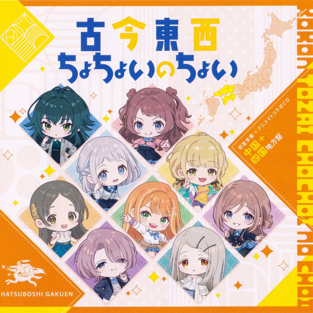 Gakuen IDOLM@STER Hatsuboshi Gakuen x animate Collab CD “Kokon Tozai Chochoi no Choi” [Chugoku & Shikoku Edition]