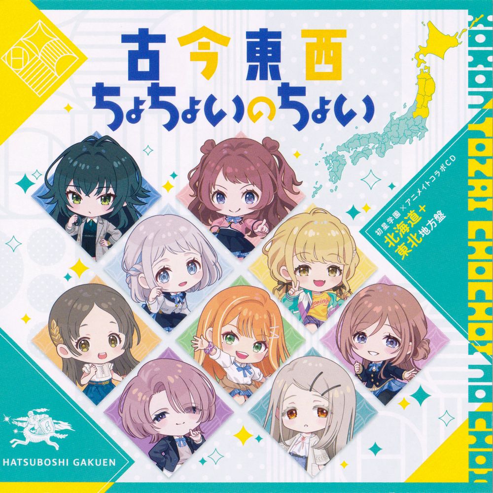 Gakuen IDOLM@STER Hatsuboshi Gakuen x animate Collab CD “Kokon Tozai Chochoi no Choi” [Hikkaido & Touhoku Edition]