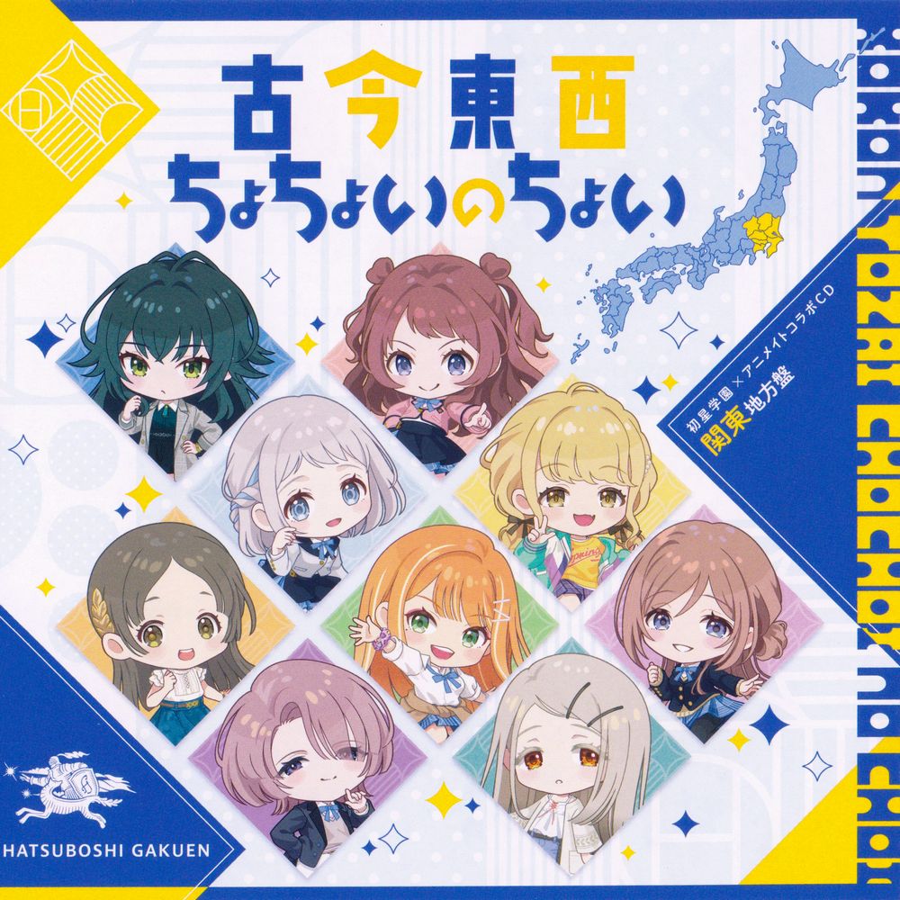 Gakuen IDOLM@STER Hatsuboshi Gakuen x animate Collab CD “Kokon Tozai Chochoi no Choi” [Kanto Edition]