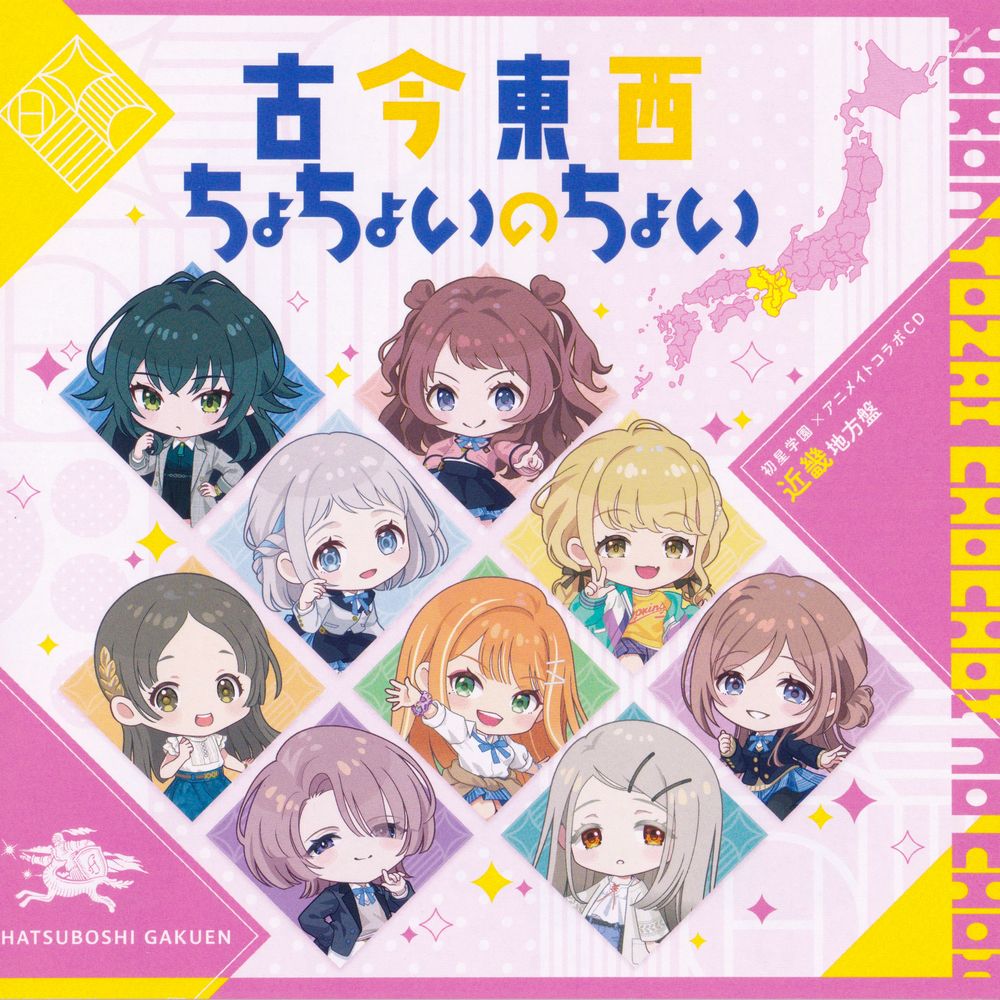 Gakuen IDOLM@STER Hatsuboshi Gakuen x animate Collab CD “Kokon Tozai Chochoi no Choi” [Kinki Edition]