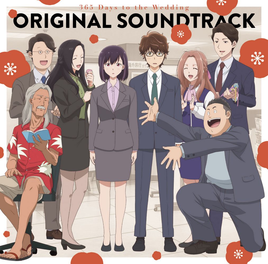 365 Days to the Wedding ORIGINAL SOUNDTRACK (Digital)