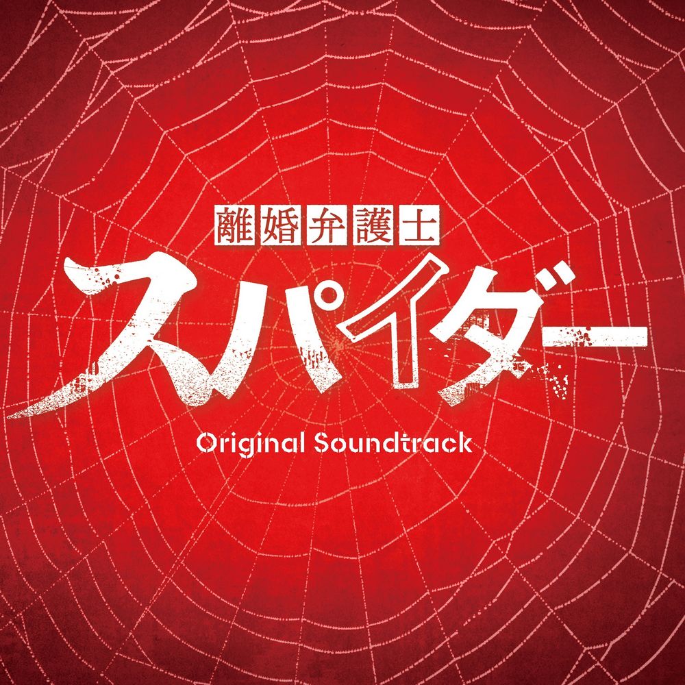 Rikon Bengoshi Spider Original Soundtrack