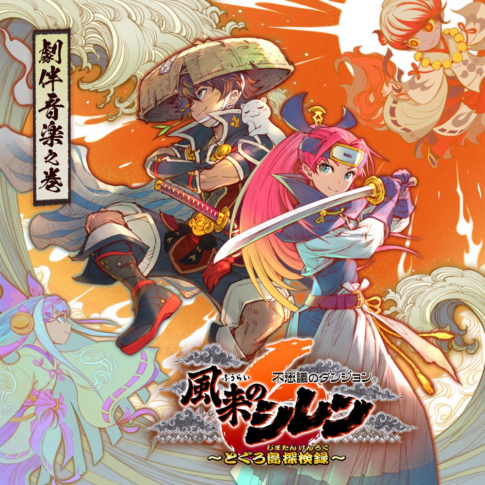 Shiren the Wanderer: The Mystery Dungeon of Serpentcoil Island Soundtrack