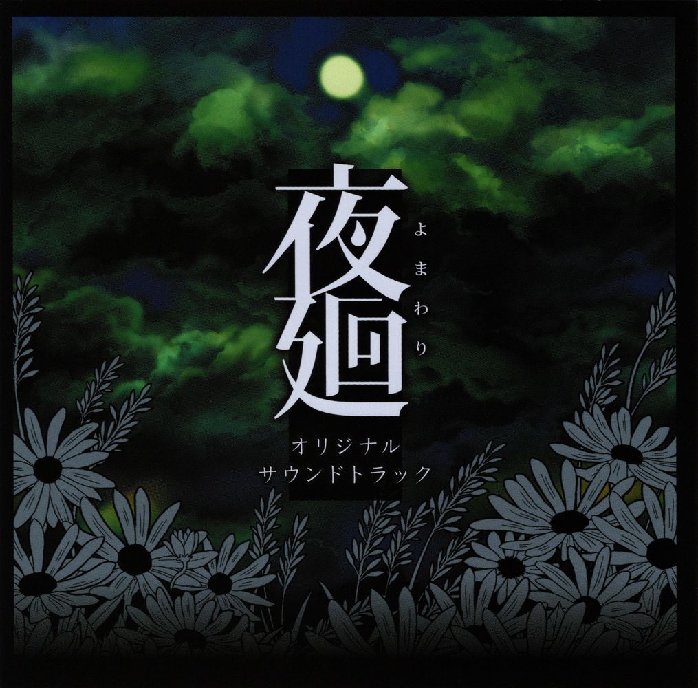 Yomawari Original Soundtrack