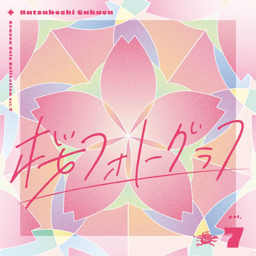 Hatsuboshi Gakuen Season Solo Collection Vol.7: Sakura Photograph