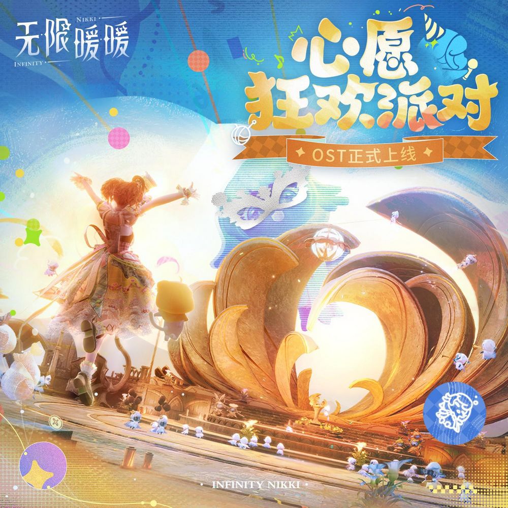Infinity Nikki: Wish Carnival Party