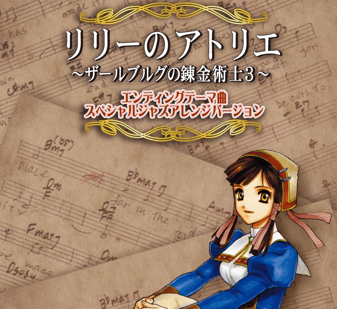 Lilie no Atelier: Salburg no Renkinjutsushi 3 Ending Theme Song Special Jazz Arrange Version