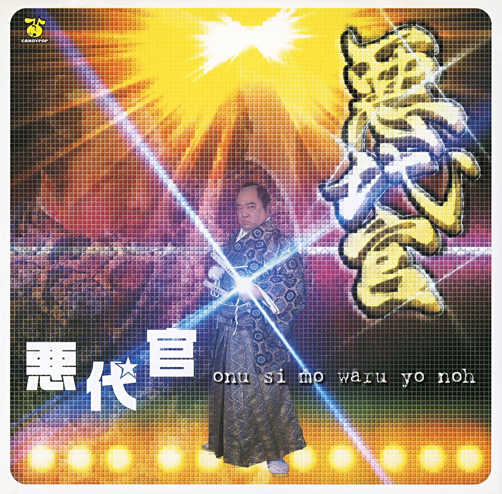 Akudaikan -onu si mo waru yo noh-