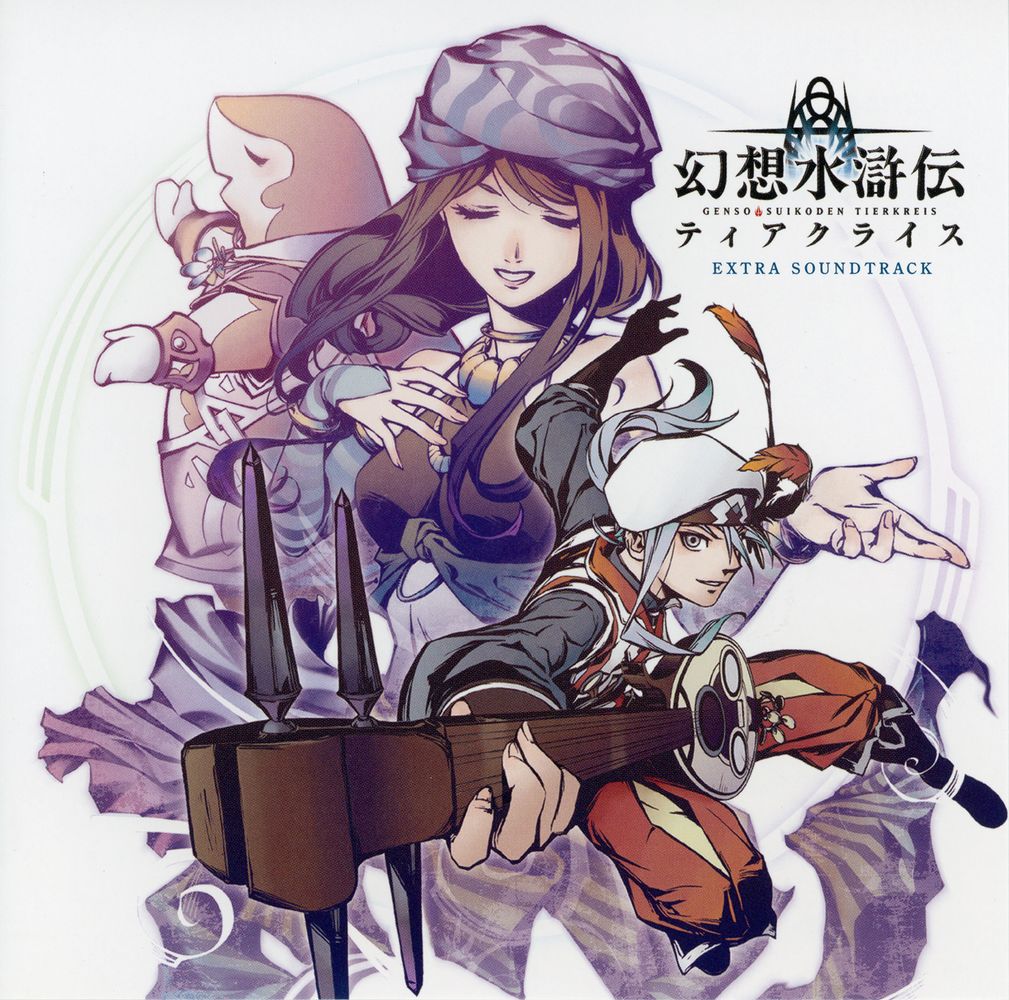 Genso Suikoden Tierkreis Extra Soundtrack