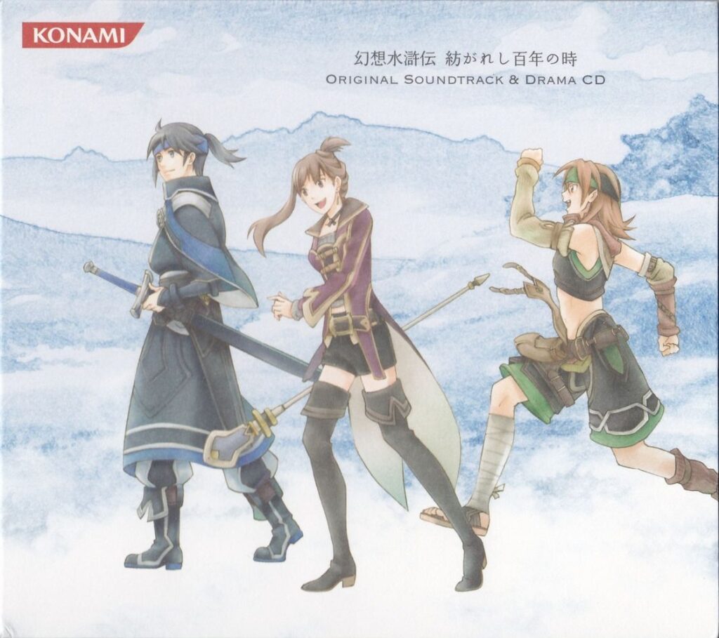 Genso Suikoden Tsumugareshi Hyakunen no Toki Original Soundtrack & Drama CD