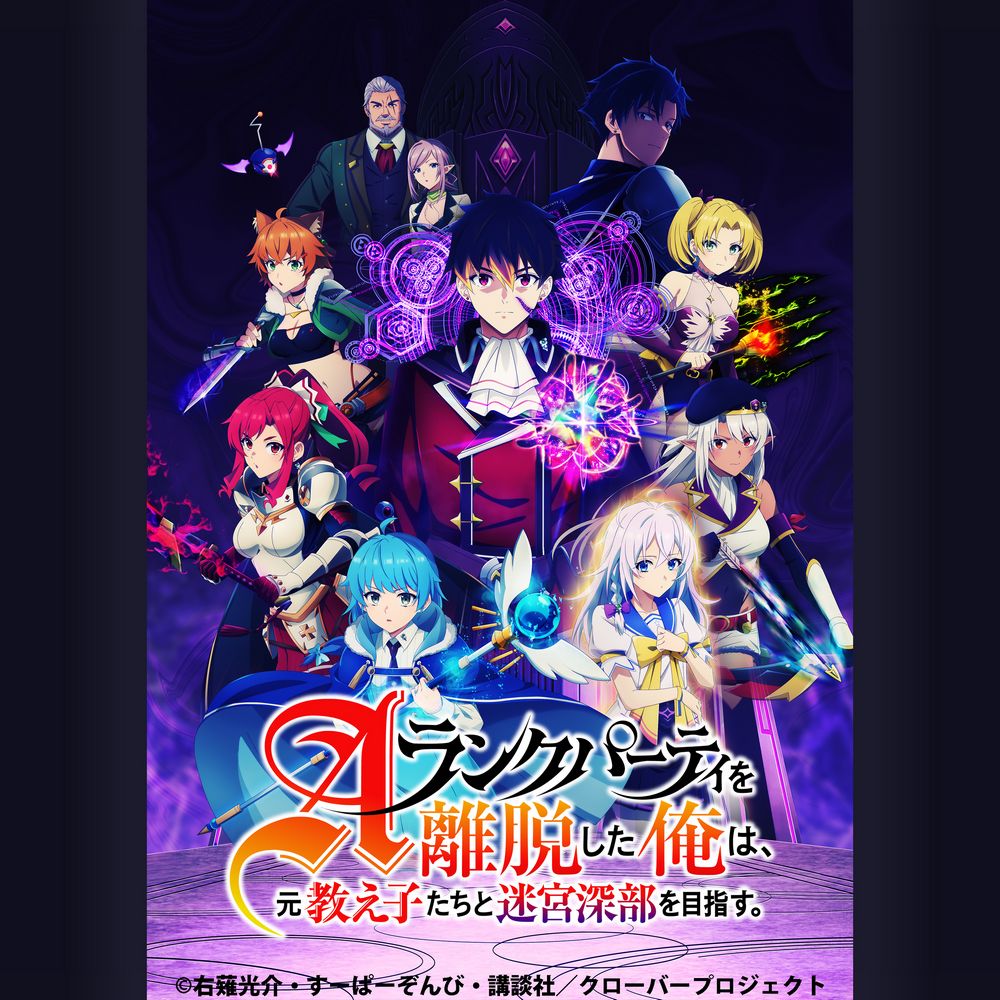 A-Rank Party wo Ridatsu shita Ore wa, Moto Oshiegotachi to Meikyuu Shinbu wo Mezasu. Original Soundtrack
