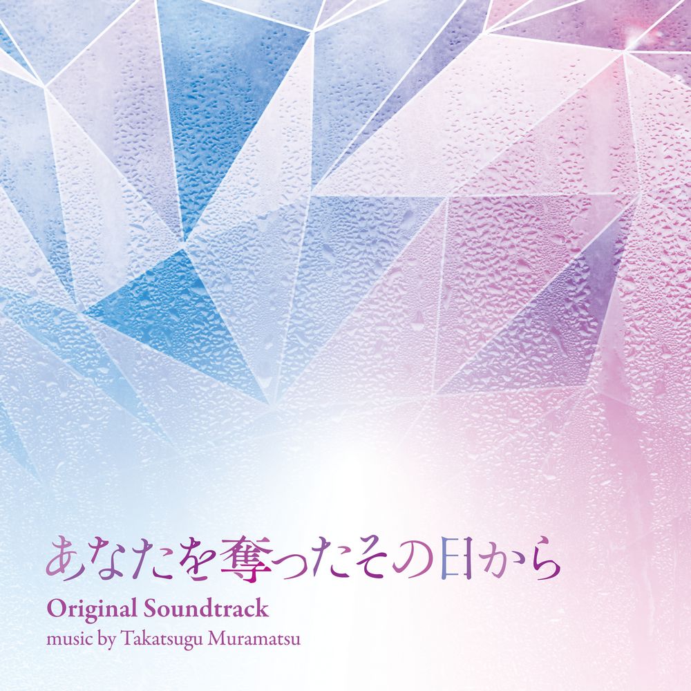 Anata wo Ubatta Sono Hi kara Original Soundtrack
