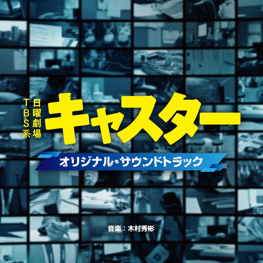 Caster Original Soundtrack